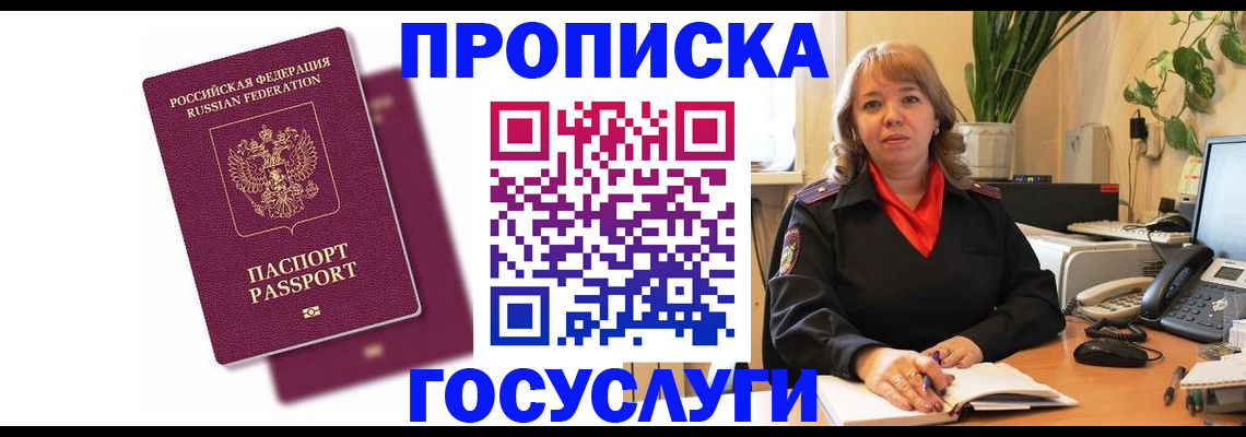временная прописка в Усолье-Сибирском