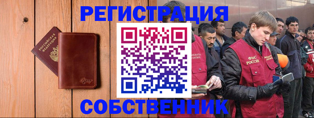 прописка от собственника в Усолье-Сибирском