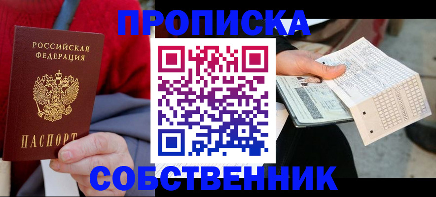 временная регистрация купить в Усолье-Сибирском